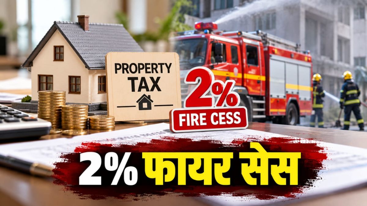 एमपी में अब प्रॉपर्टी टैक्स के साथ देना होगा 2% फायर सेस, छूट प्राप्त संपत्तियों को राहत, मजबूत होगा इंफ्रास्ट्रक्चर