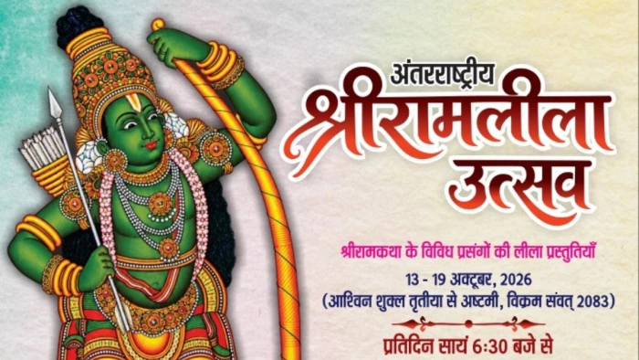 चित्रकूट में अंतरराष्ट्रीय श्रीरामलीला उत्सव 2026 का आगाज, राघव प्रयाग घाट पर राम नाम की धुन