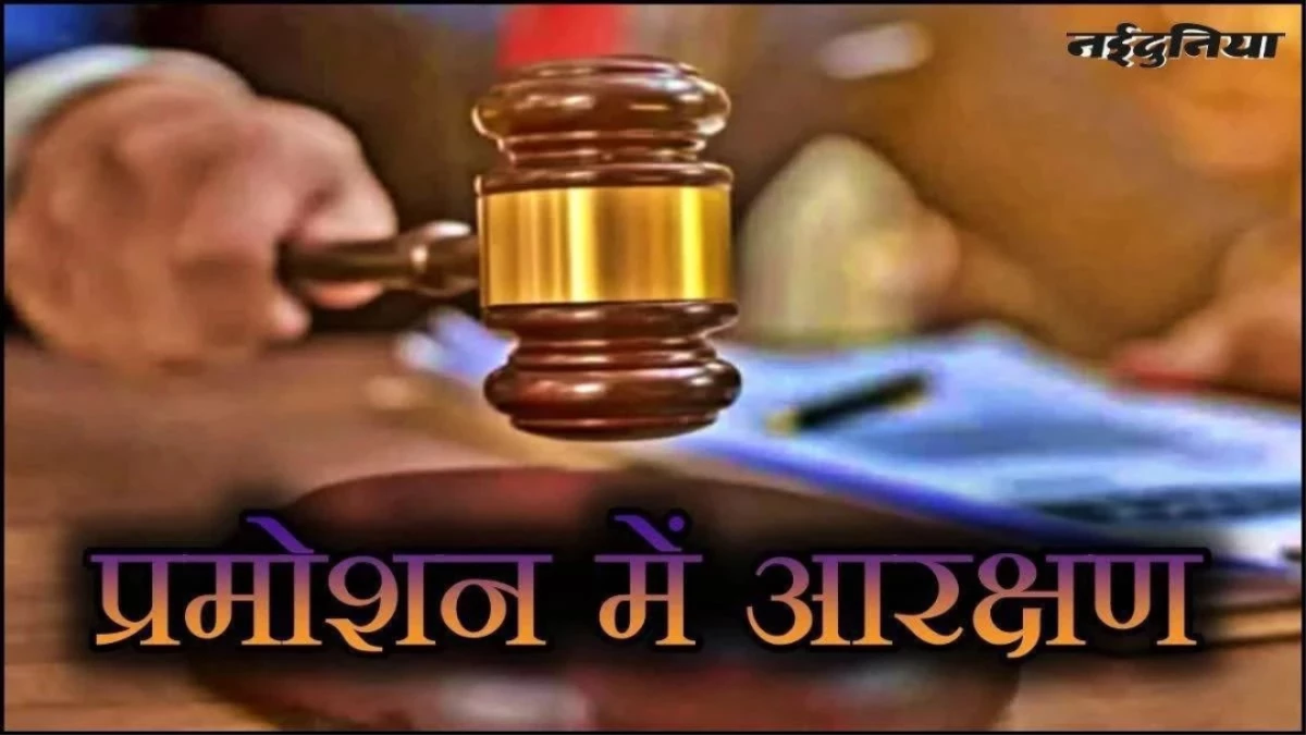 MP Promotion: सरकार पर SC के निर्देशों का पालन नहीं करने का आरोप, जानें हाईकोर्ट में क्या-क्या हुआ