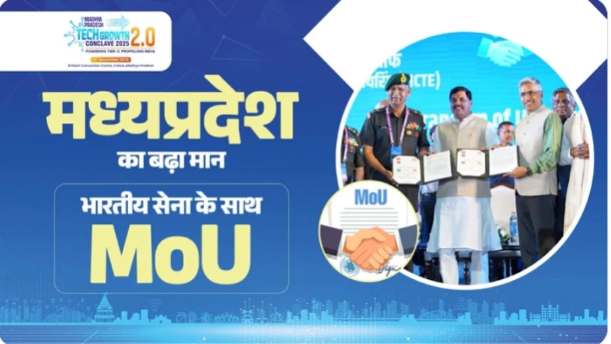 भारतीय सेना के साथ साइबर सुरक्षा पर काम करेगी मध्य प्रदेश सरकार मप्र सरकार और एमसीटीई महू के बीच हुआ करार,