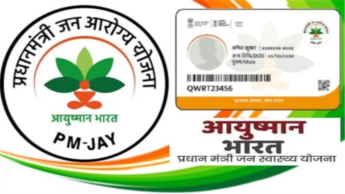   आयुष्मान कार्ड - Ayushman Yojana If there is no BPL card Ayushman card can  be made from the eligibility