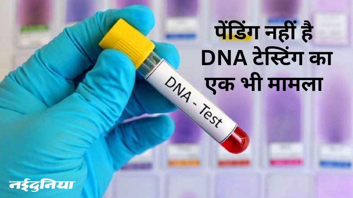 सात दिन में मिल रही डीएनए रिपोर्ट, दुष्कर्म और हत्या के मामलों का राजफाश