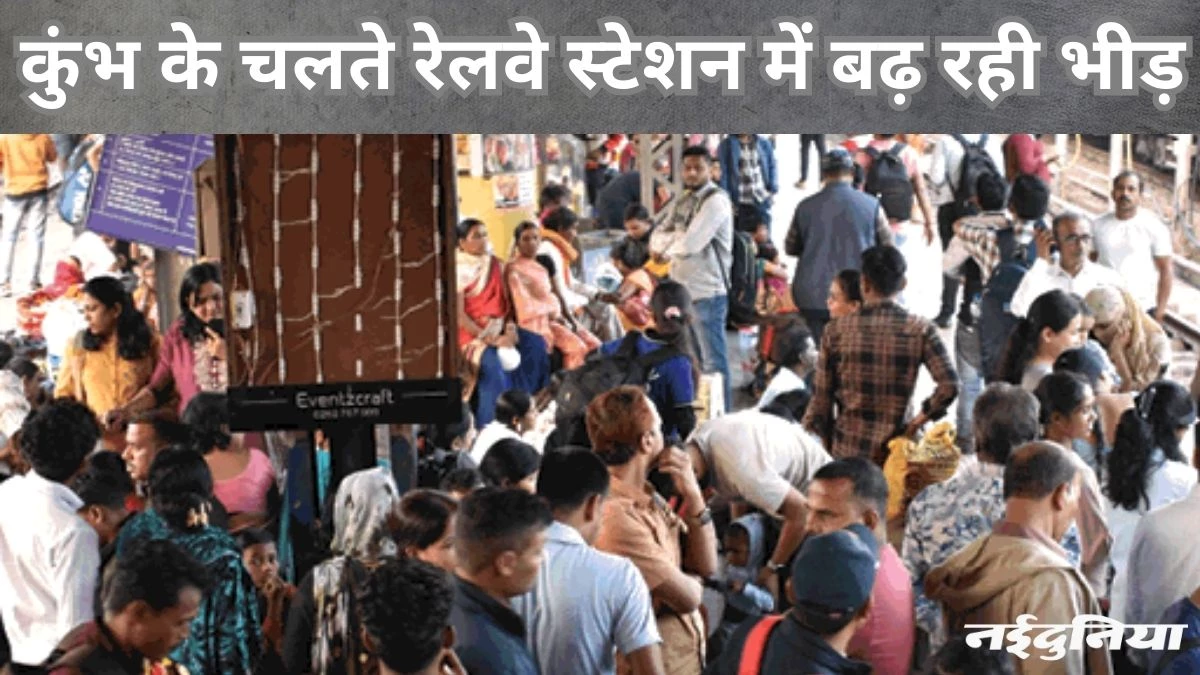 महाकुंभ जाने दुर्ग-टूंडला के बीच चार मेला स्पेशल ट्रेनें 19 से दौड़ेंगी, कई ट्रेनें हुईं कैंसिल