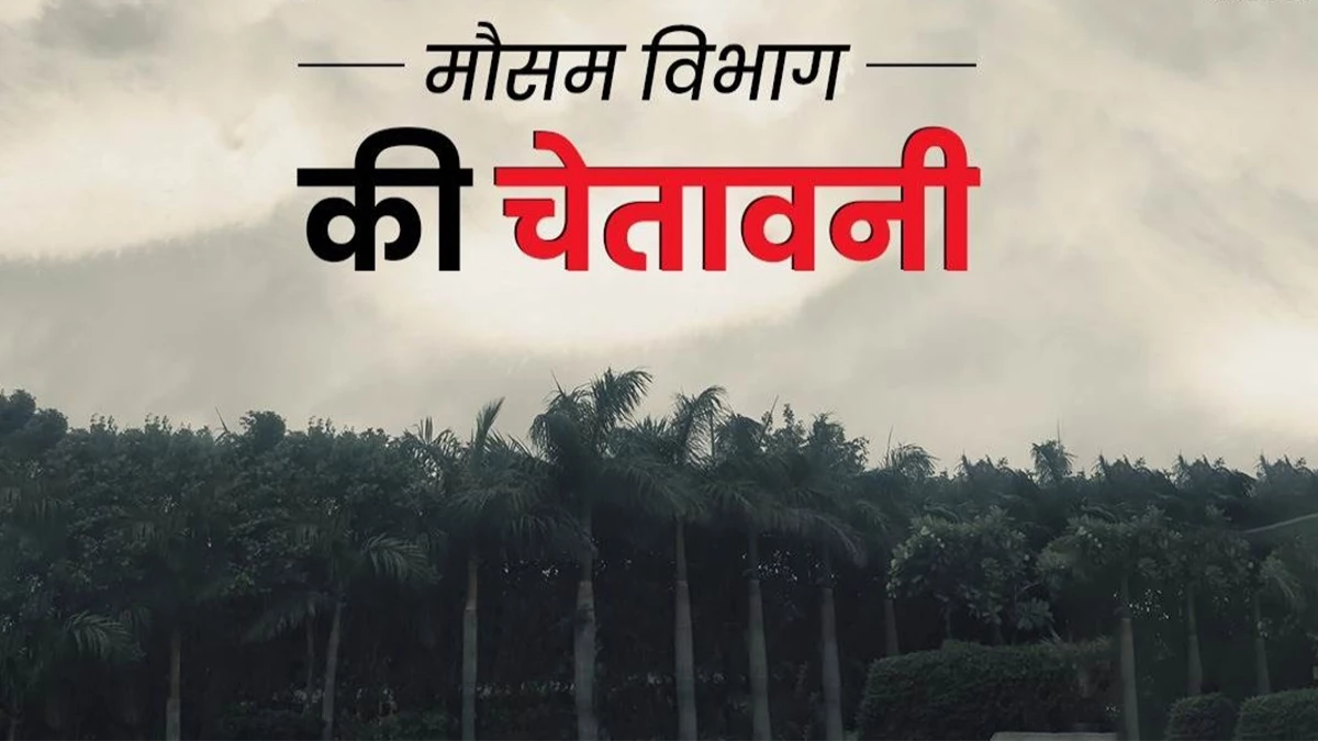 Weather Alert: सर्दी की ठिठुरन के बीच इन राज्‍यों में हल्‍की से भारी बारिश का अनुमान