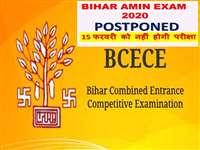 Bihar Amin Exam 2020:  बिहार में अमीन परीक्षा स्थगित, नई तारीखों की घोषणा जल्द