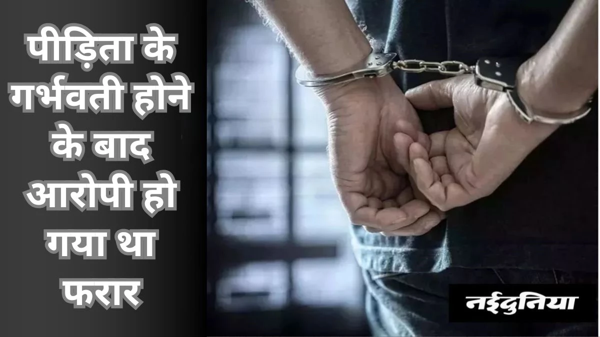 शादी का झांसा देकर दुष्कर्म के दोषी को आजीवन कारावास, पांच हजार का जुर्माना भी लगाया