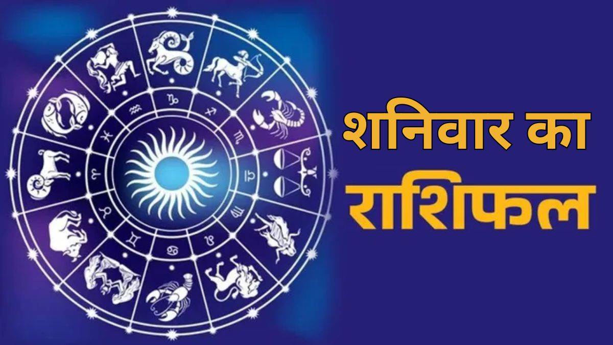 Aaj Ka Rashifal 14 February 2026: कुछ राशि के जातकों को आज कार्यक्षेत्र में सफलता और आर्थिक लाभ के संकेत मिल सकते हैं, जानिए कैसा रहेगा आपका दिन