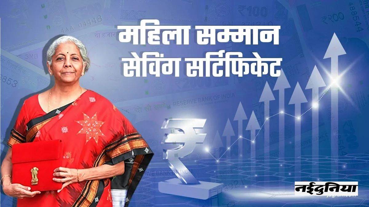 काम की खबर: Tax Profit चाहती हैं तो महिलाएं इस योजना में करें निवेश, जानें इससे जुड़े हर सवाल का जवाब काम की खबर: Tax Profit चाहती हैं तो महिलाएं इस योजना में करें निवेश, जानें इससे जुड़े हर सवाल का जवाब
