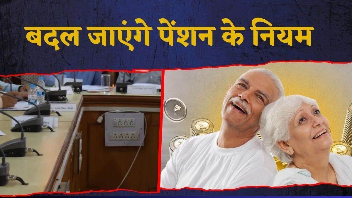 UP में पेंशन के नियमों में बड़ा बदलाव, अब आधार कार्ड की जन्मतिथि नहीं होगी मान्य, पेंशन के लिए दिखाने होंगे ये दस्तावेज