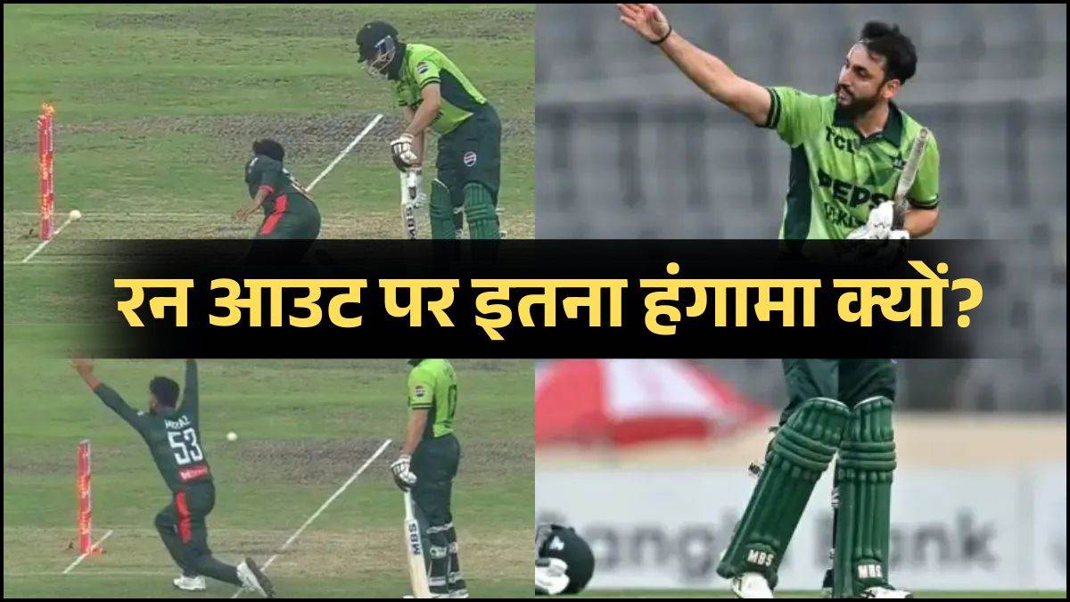 PAK vs BAN: सलमान आगा के रन-आउट पर मचा बवाल, छिड़ी खेल भावना की बहस, क्या कहता है ICC का नियम? समझें यहां