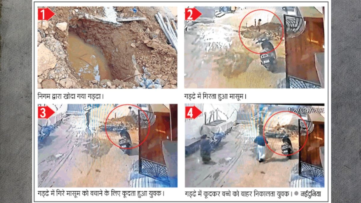 रायपुर में नगर निगम के खोदे गड्ढे में गिरा मासूम, बाइक सवार युवक ने कूदकर बचाई जान