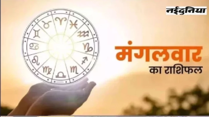 Aaj Ka Rashifal 14 April 2026: मेष, तुला और कुंभ को मिलेगा व्यावसायिक क्षेत्र में लाभ, पढ़ें आज का राशिफल