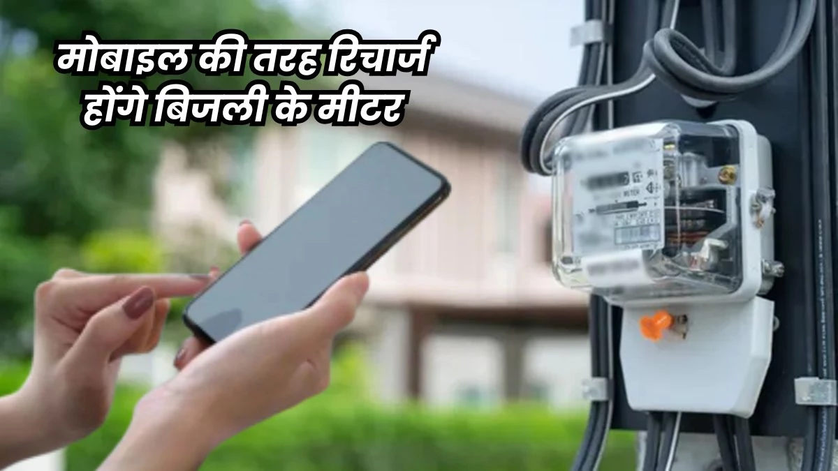 Electric pre-paid meters will be installed in MP houses, you will be able to check balance like mobile and consumption will also be known