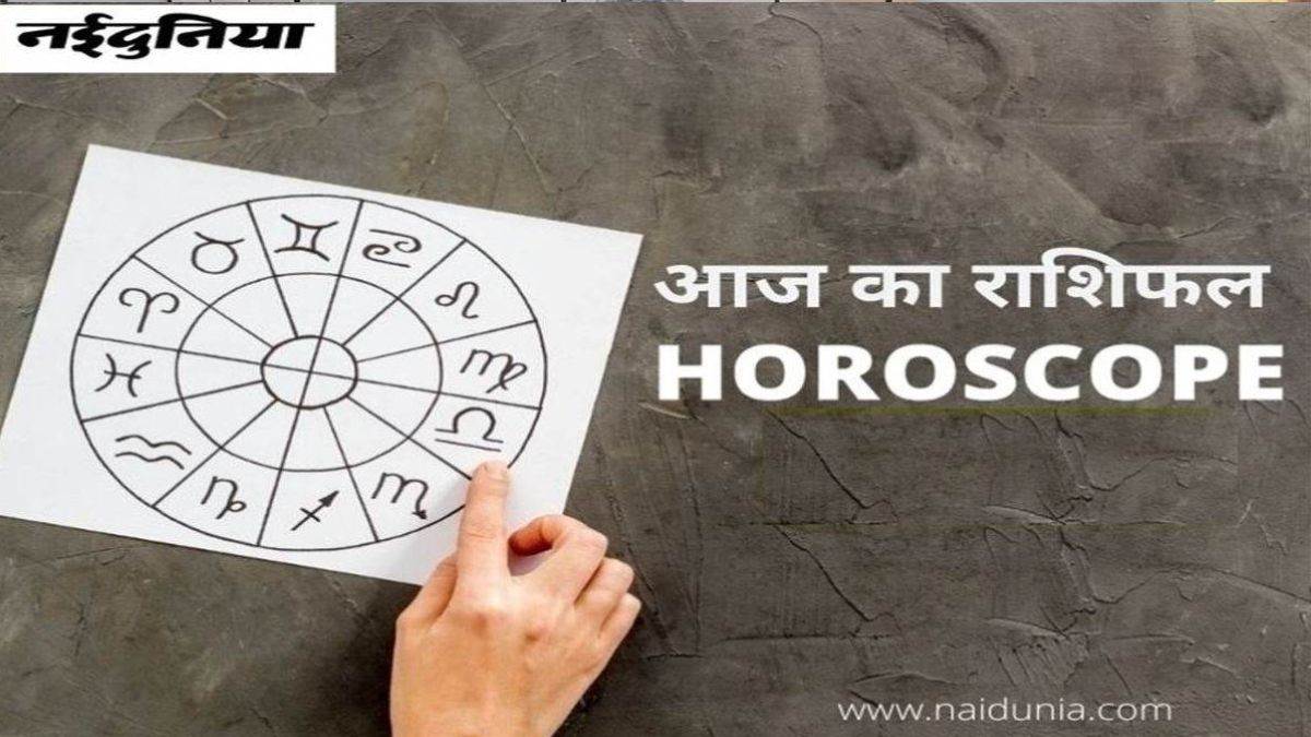 Aaj Ka Rashifal 14 May 2026: मेष, वृषभ, कन्या और मकर राशि वालों के लिए शुभ संकेत, होगा धन लाभ; पढ़ें आज का राशिफल