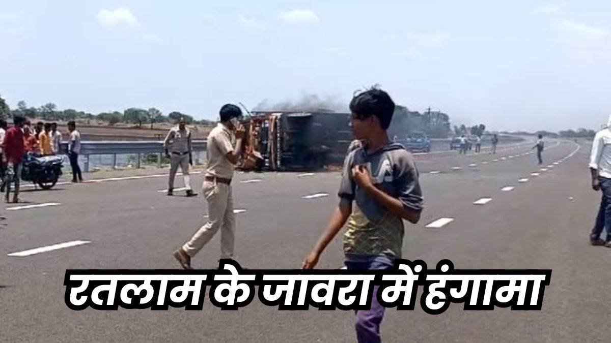 MP News: जावरा में धार्मिक स्थल पर मिला गोवंश का अंग, हिंदू संगठनों ने हाईवे पर ट्रक में लगाई आग, पुलिस ने छोड़ी आंसू गैस