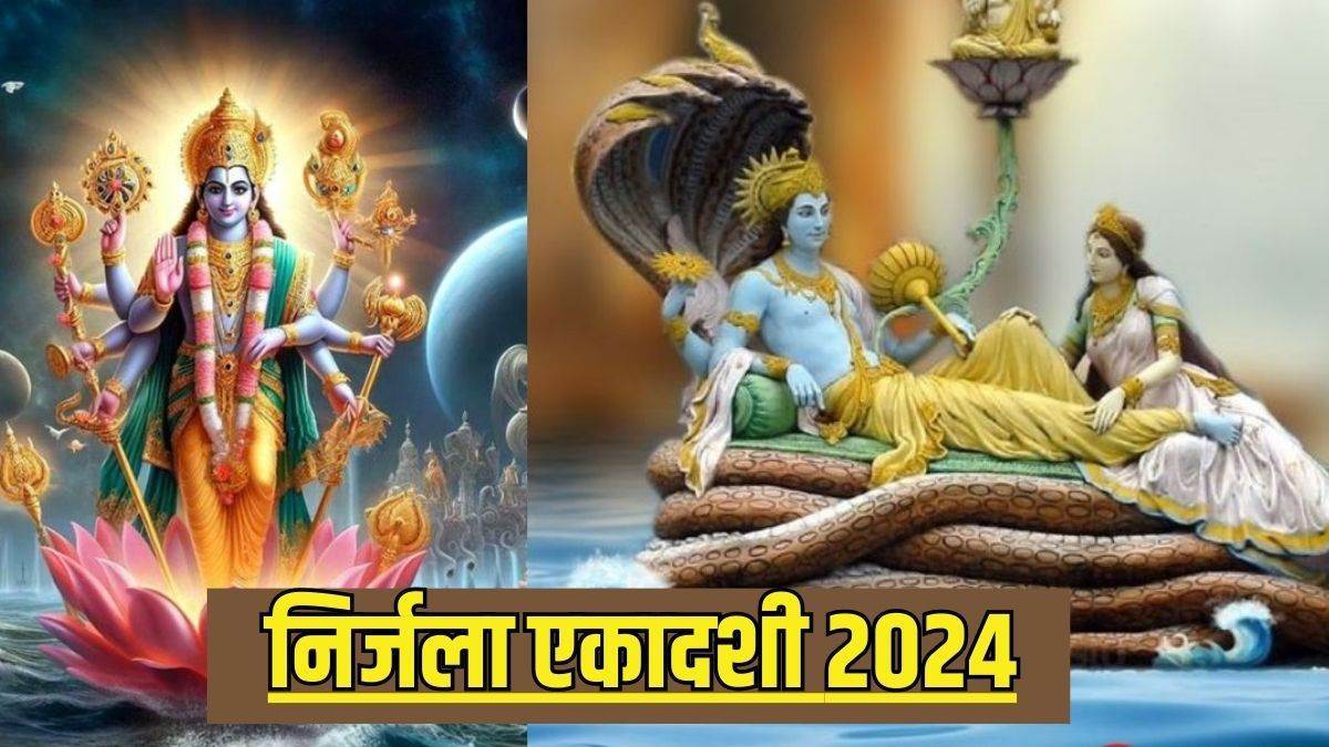 Nirjala Ekadashi 2024: निर्जला एकादशी पर पूजा में इन चीजों का करें उपयोग, नोट कर लें सामग्री लिस्ट