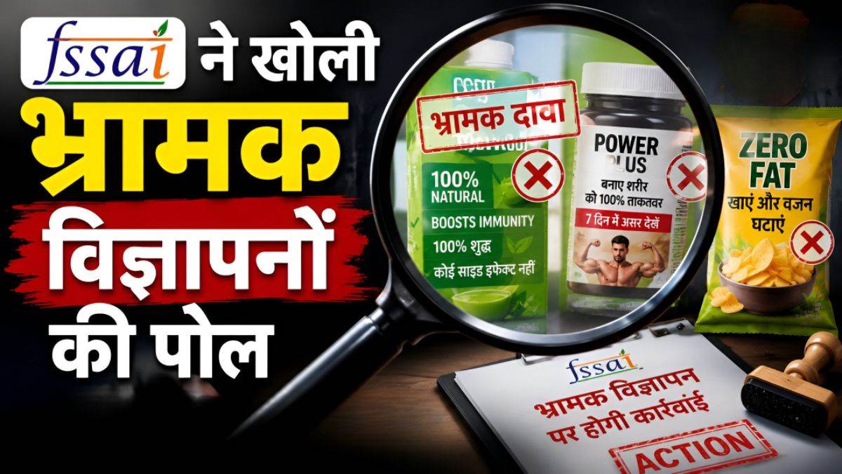 जिसे आप हेल्दी समझकर खा रहे हैं, वो आपको कर रहा गुमराह, FSSAI ने इन कंपनियों को थमाया नोटिस; देखें लिस्ट