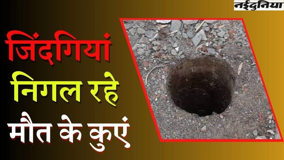 पहले एक का पैर फिसला, उसे बचाने की कोशिश में दूसरी भी डूबी, सतना में बोरवेल गड्ढे में गिरीं दो बालिकाओं की मौत