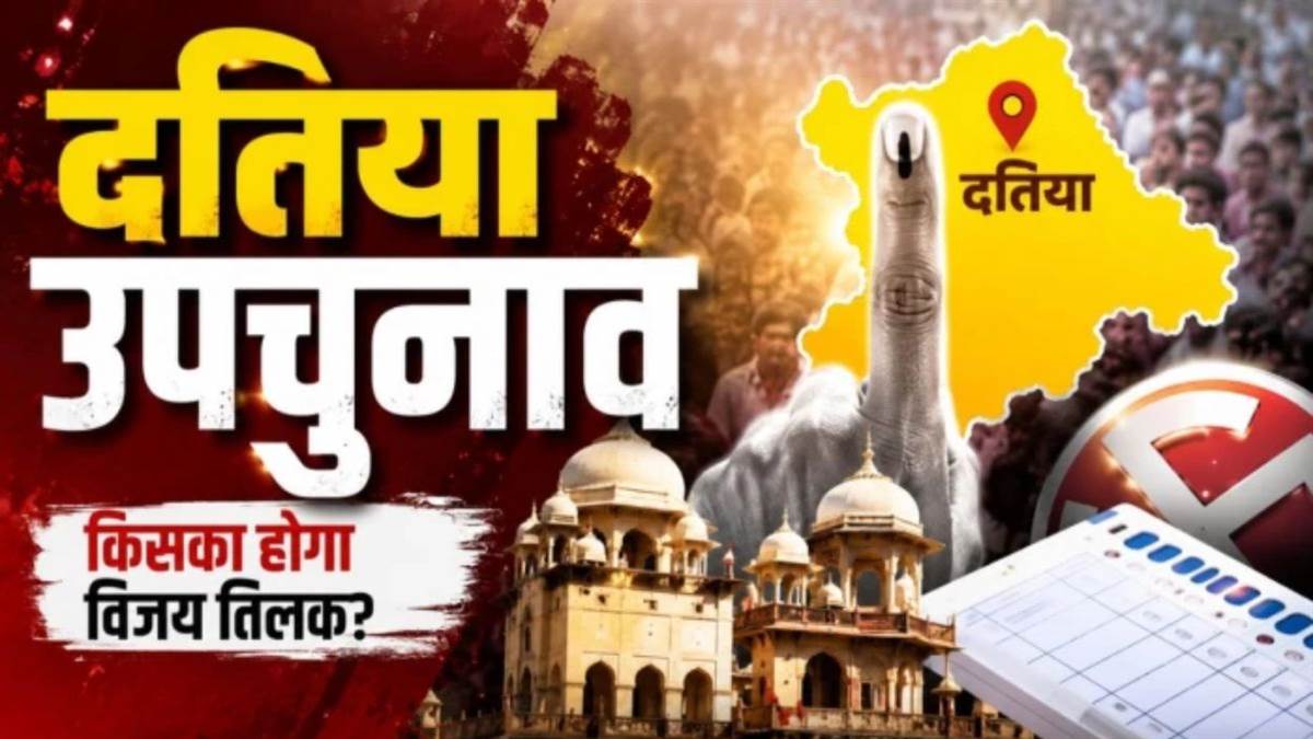 दतिया उपचुनाव: नामांकन के आखिरी दिन लगी भीड़, संजना माई समेत 28 प्रत्याशियों ने ठोंकी ताल; भरे गए 32 पर्चे