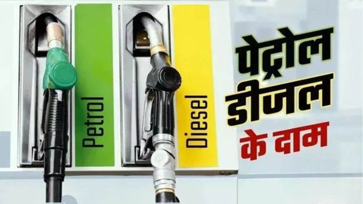 Petrol Diesel Price Today: क्रूड ऑयल आज फिर हुआ महंगा, 14 जुलाई के नए पेट्रोल-डीजल रेट जारी; जानें अपने शहर के दाम