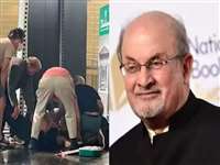 Salman Rushdie Health Update: सलमान रुश्दी की हालत चिंताजनक, ईरान के अखबार ने हमलावर को बताया हीरो