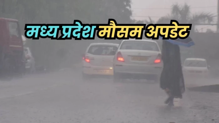 Indore Weather Update: इंदौर में अलसुबह से तेज बारिश, तीन दिन तक जारी रह सकता है यह सिलसिला