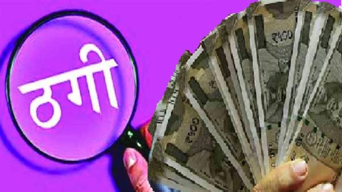Ujjain News: विदेश में नौकरी दिलाने के नाम पर 26.75 लाख रुपये की ठगी
