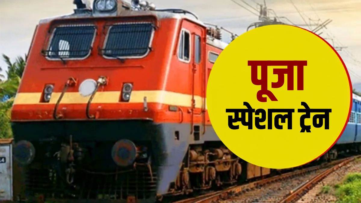 भोपाल, सीहोर और विदिशा के यात्रियों को सौगात, चेन्नई-जोधपुर के लिए मिलेगी अतिरिक्त ट्रेन, देखें समय और तारीख