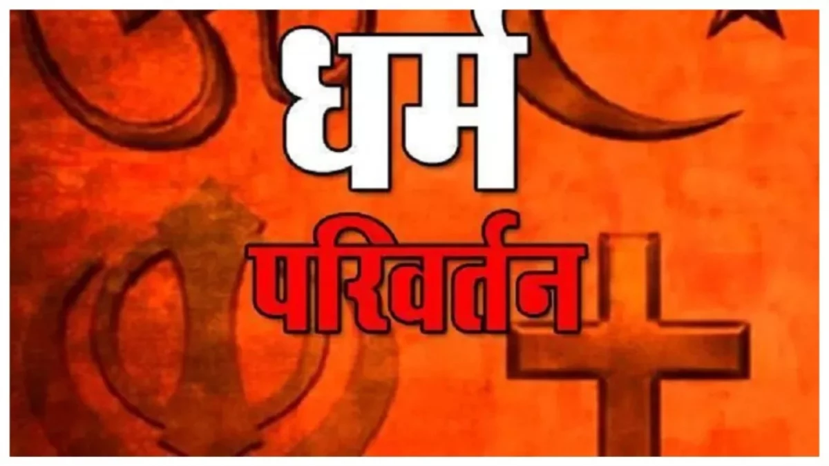 'समाधान नहीं हुआ तो कर लेंगे धर्म परिवर्तन', MP के 153 कर्मचारियों ने दी खुली धमकी