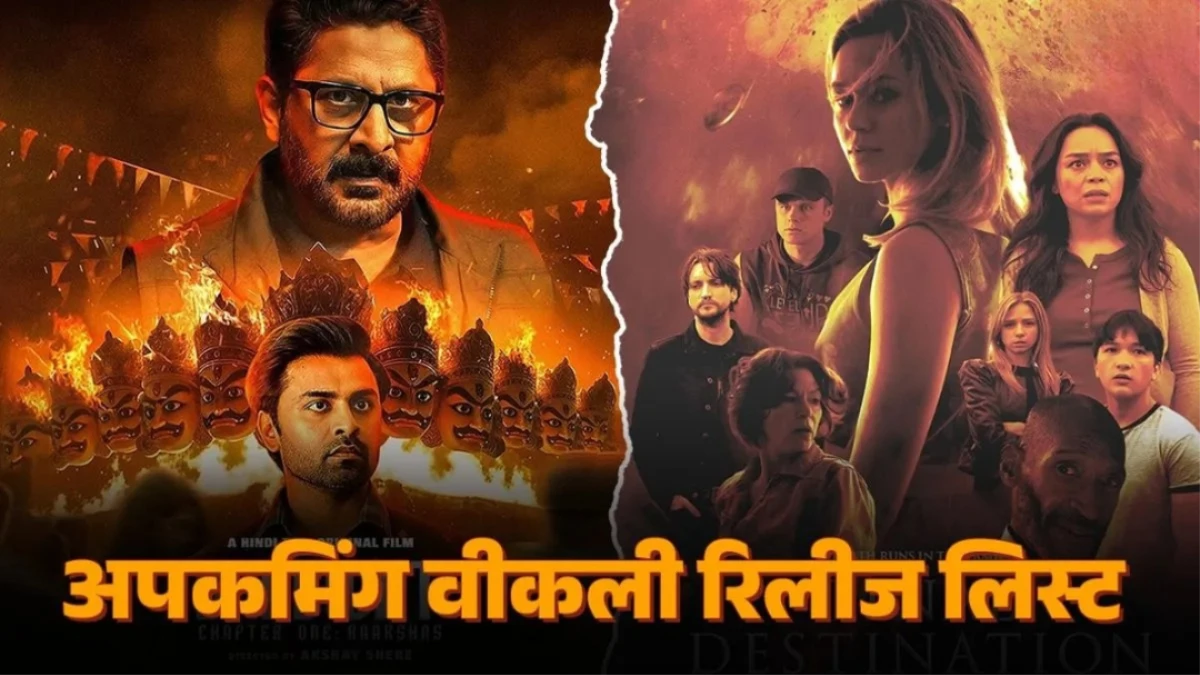 Upcoming Releases: दिवाली पर एंटरटेनमेंट का डबल डोज़! OTT-थिएटर में रिलीज़ होंगी ये फिल्में-सीरीज