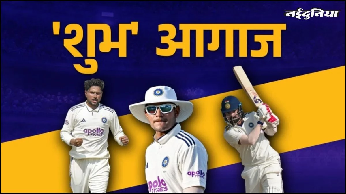 IND vs WI 2nd Test: शुभमन गिल की कप्तानी में भारत का ‘शुभ’ आगाज, वेस्टइंडीज पर दर्ज की 2-0 से ऐतिहासिक जीत