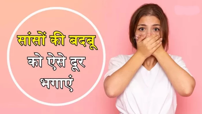 बच्ची 8 साल की हो गई, मुंह से बदबू आती है क्या करें? दांतों के रोगों से जुड़े सवाल और जवाब