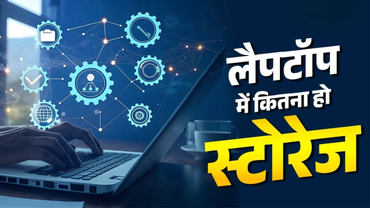 लैपटॉप खरीदने से पहले इन बातों का रखें खास ख्याल, वरना हो जाएगा नुकसान