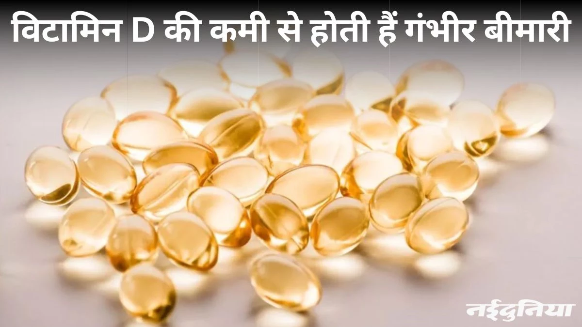 थकान, डिप्रेशन, बालों का झड़ना है विटामिन डी की कमी के लक्षण… इन टिप्स से मिलेगा फायदा