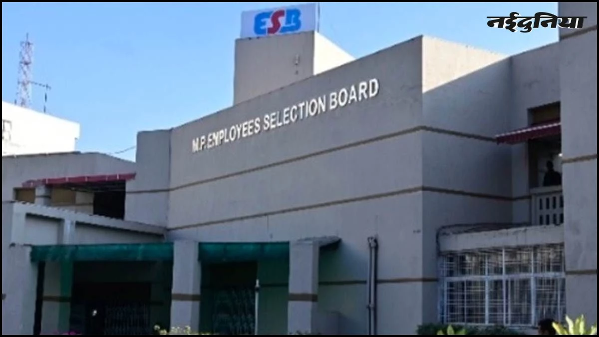 MP ESB की लेटलतीफी... 10 भर्ती परीक्षाएं हुईं, पर 6 के रिजल्ट अटके, पूरी भर्ती प्रक्रिया पर पड़ रहा असर