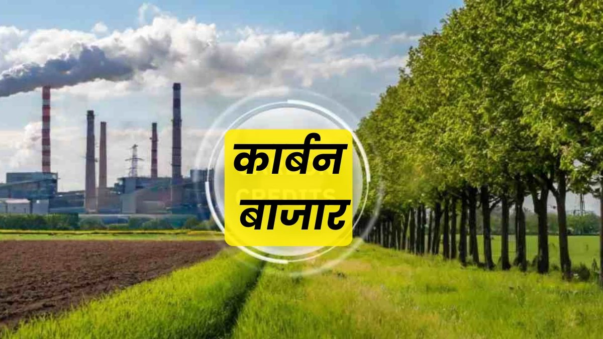 कार्बन बाजारों से लाभ उठाकर सशक्त मप्र बनाने की दिशा में भोपाल में जुटेंगे विशेषज्ञ