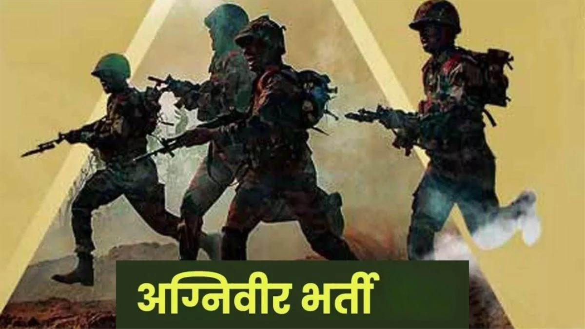 सेना भर्ती का नया रिकॉर्ड... पहली बार जारी हुई तीसरी मेरिट लिस्ट, 206 अतिरिक्त अग्निवीरों का हुआ चयन