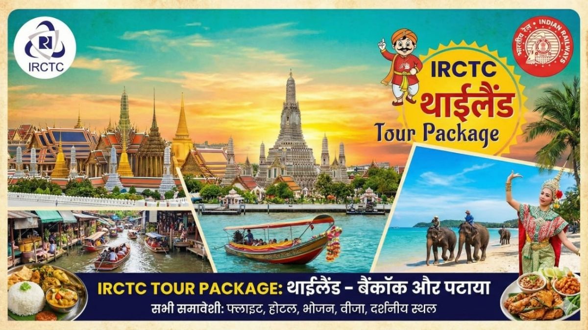 IRCTC Tour Package: वैलेंटाइन डे पर कम बजट में घूमें थाईलैंड, इस पैकेज में शामिल है सब कुछ