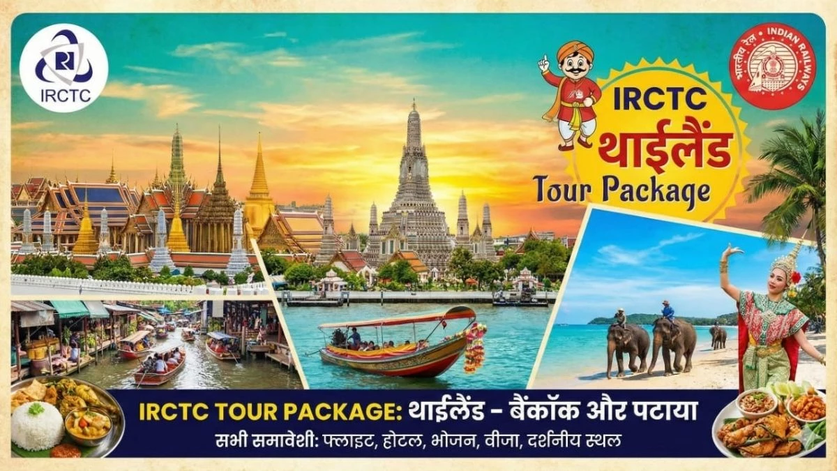IRCTC Tour Package: वैलेंटाइन डे पर कम बजट में घूमें थाईलैंड, इस पैकेज में शामिल है सब कुछ