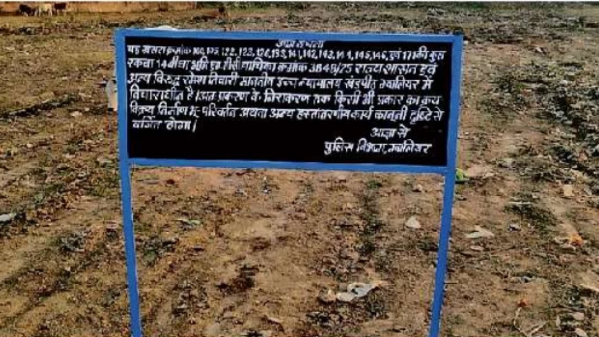 माफिया से अपनी बेशकीमती जमीन नहीं बचा पाई पुलिस, मध्य प्रदेश हाई कोर्ट ने याचिका की खारिज