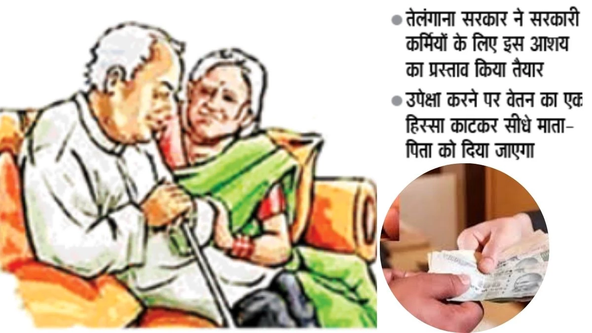 माता और पिता की बेकद्री की तो कट जाएगा वेतन, इस राज्य की सरकार ने प्रस्ताव किया तैयार
