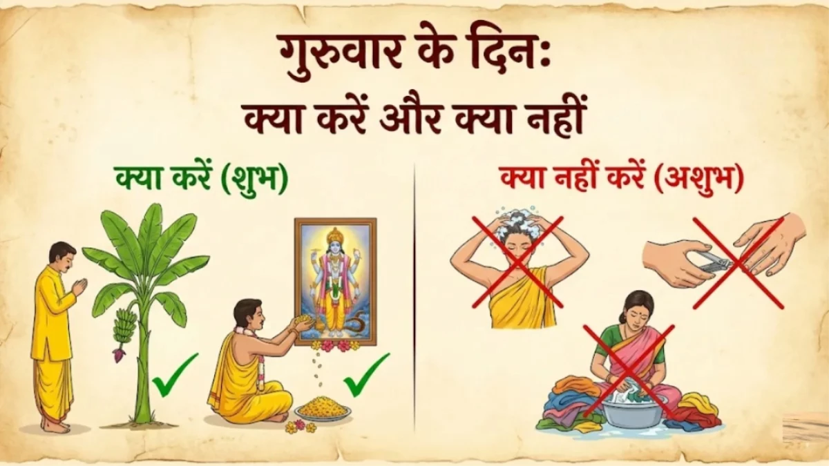 गुरुवार को भूलकर भी न करें ये गलतियां, वरना चली जाएगी घर की सुख-समृद्धि