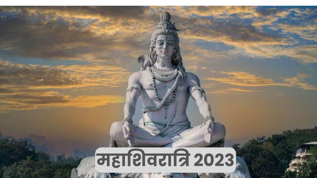 Maha Shivratri 2023: महाशिवरात्रि पर दूर करें ...