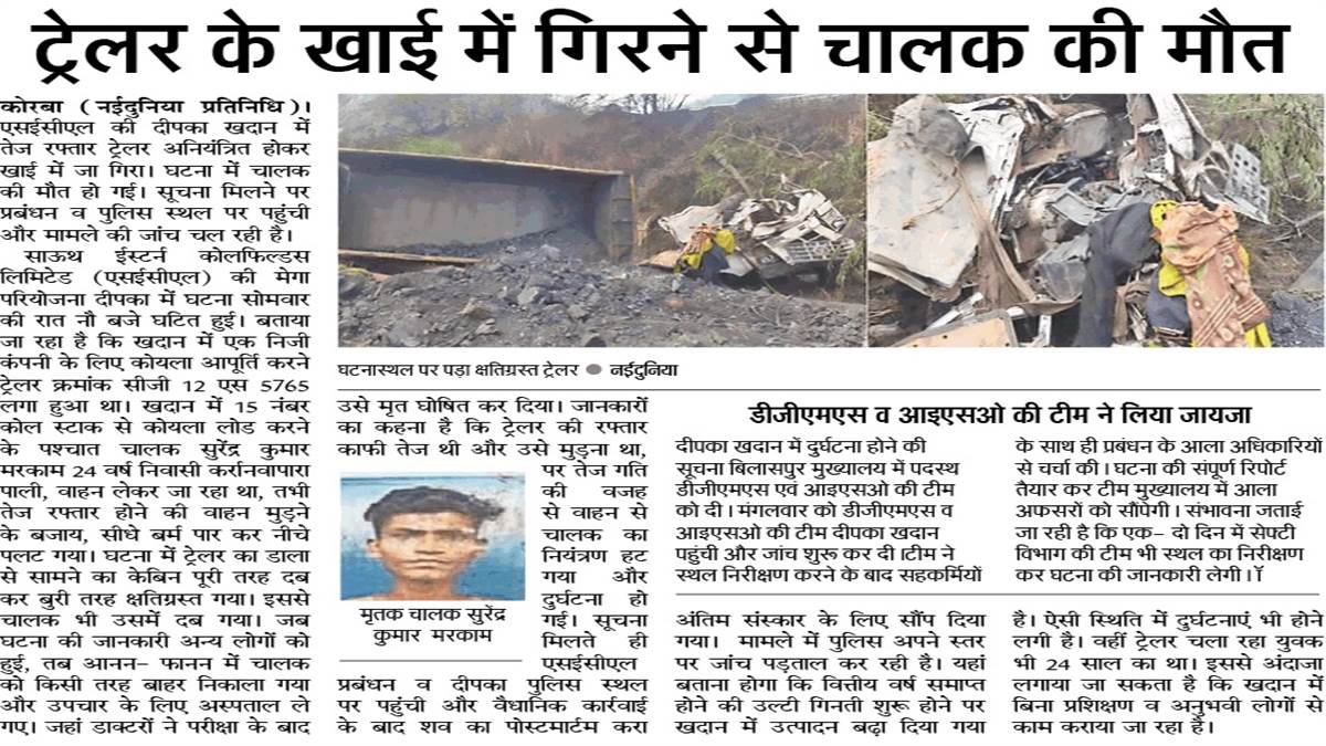 Korba Crime News: पुलिस जिसे मान रही थी दुर्घटना में मृत वह मिला जीवित