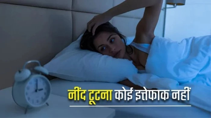 आधी रात क्यों टूटती है नींद? रात 3 बजे जागने के पीछे का डरावना सच नहीं, बल्कि वैज्ञानिक कारण जानिए