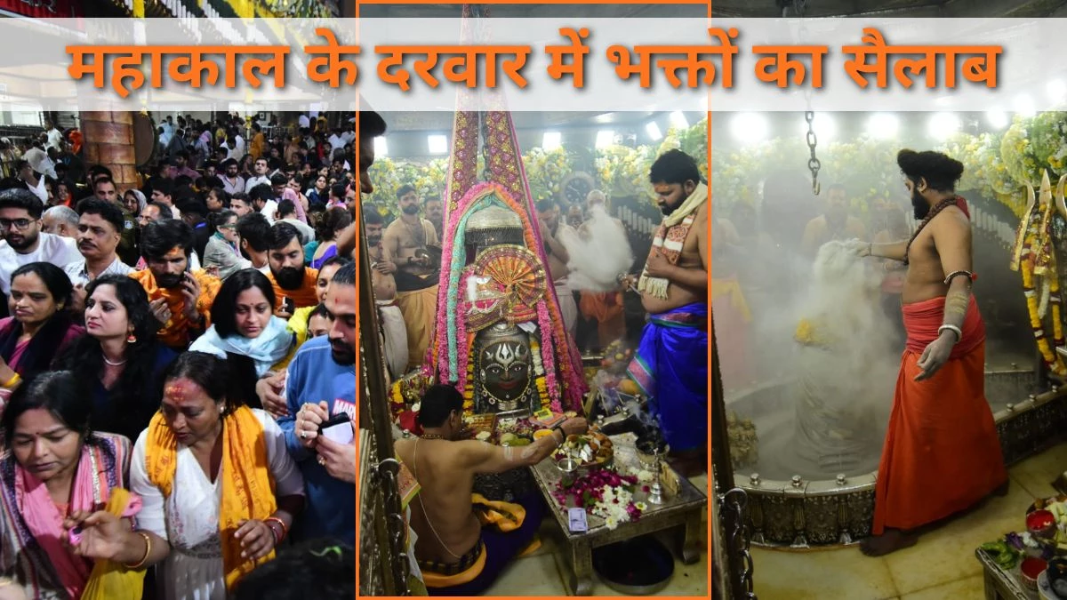 Mahashivratri 2026: शिव विवाह की मंगल बेला में महाकाल के द्वार आस्था का मेला, दर्शन के लिए भक्तों की लंबी कतार
