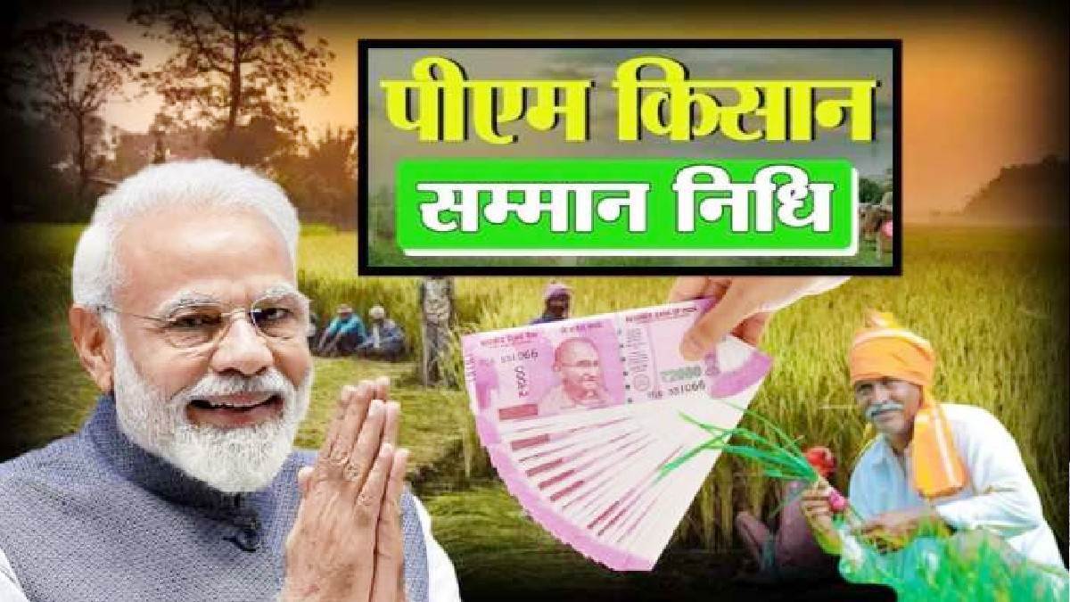 PM Kisan Samman Nidhi: किसानों की ई-केवाइसी कराने ब्लाकों में लगेगा शिविर