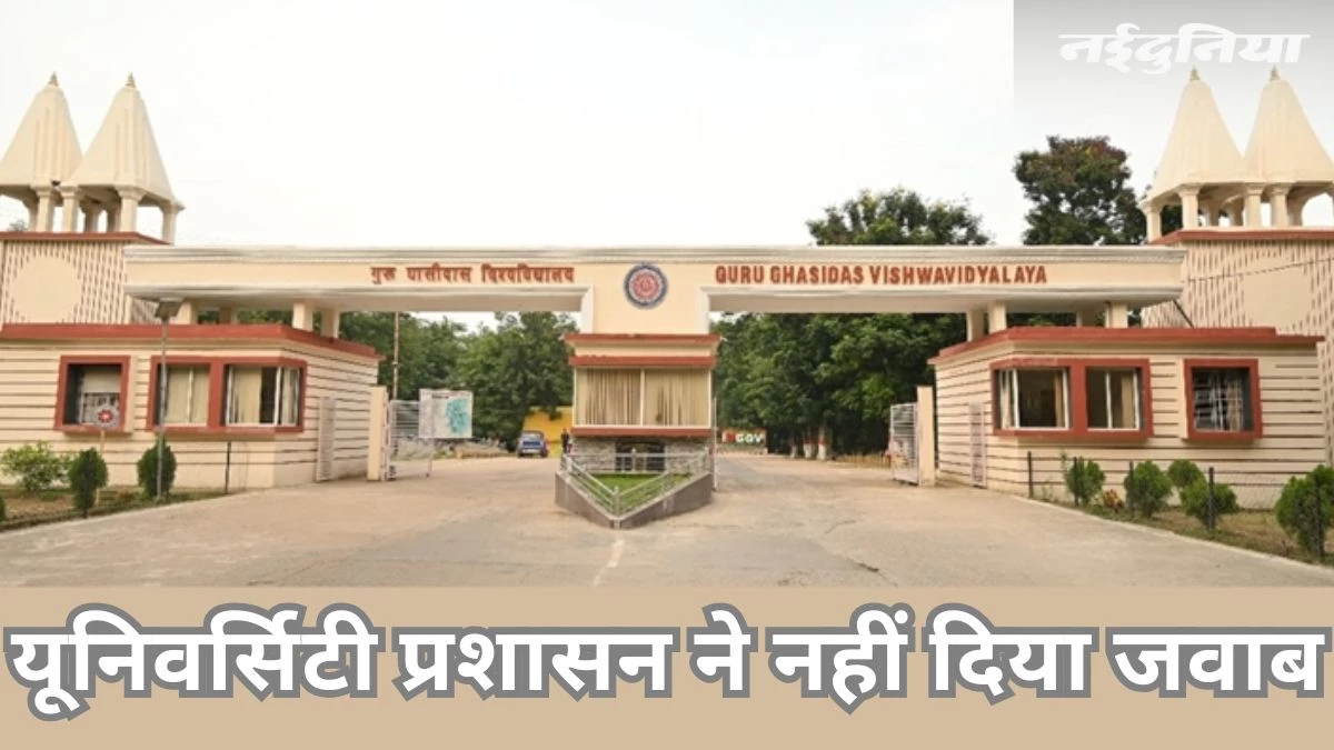 ईद पर गुरु घासीदास यूनिवर्सिटी के हिंदू छात्र छात्राओं को जबरन पढ़ाई नमाज, थाने पहुंची लिखित शिकायत