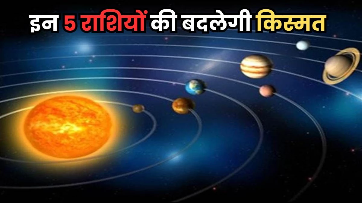 Saturn-Shukra and Mercury's powerful trigrahi yoga made on April 14, the vault will fill these 5 zodiac signs
