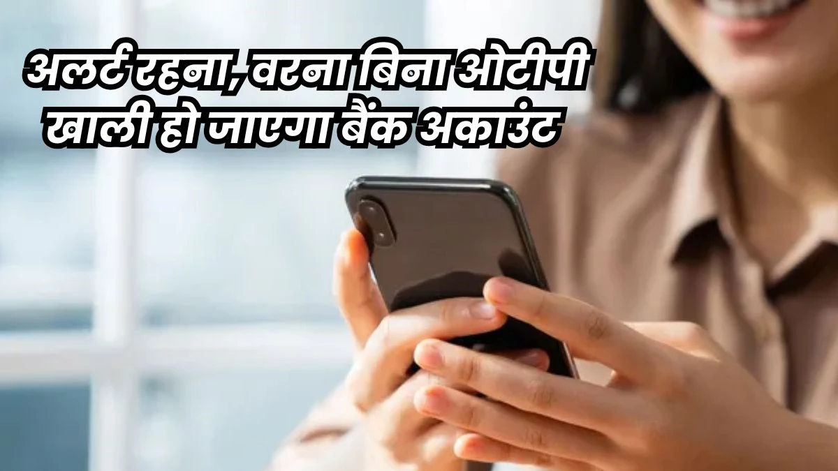 Phone Hacking: सावधान... फोटो डाउनलोड करते ही स्कैमर ऑपरेट करेगा आपका फोन